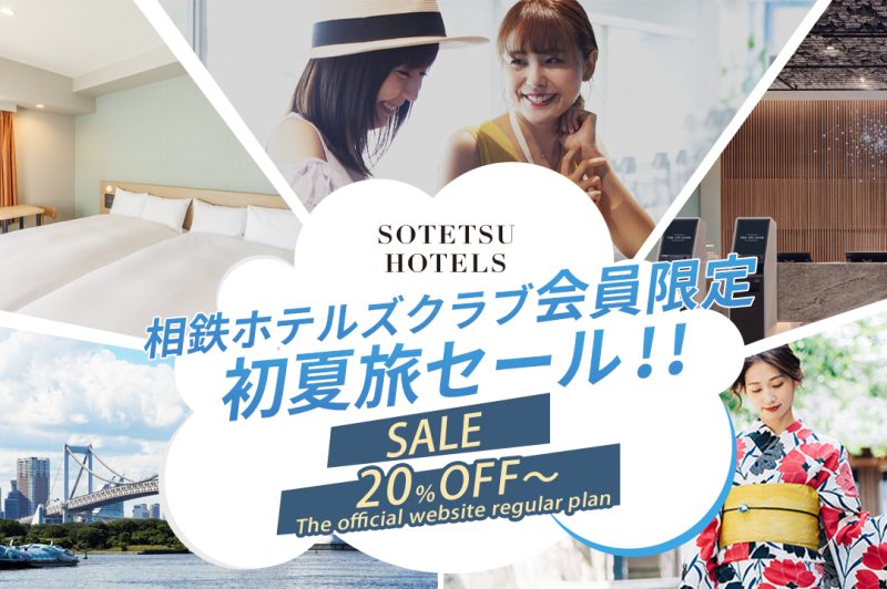 Now’s your chance for a refreshing early summer trip! SOTETSU HOTELS CLUB members Exclusive Sale