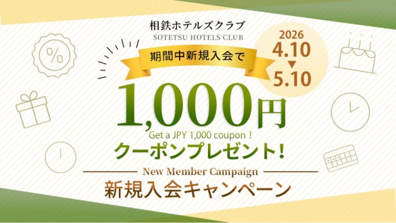 New Member Campaign! Sign up now and receive a JPY 1,000 coupon!